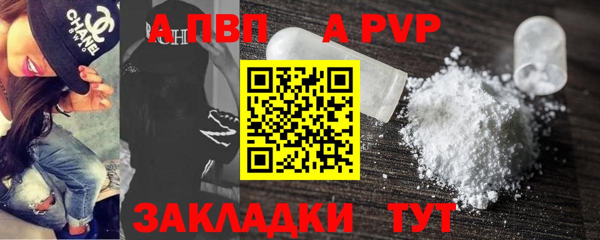А ПВП кристаллы Заринск