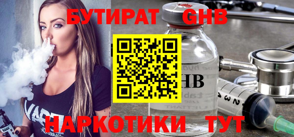 БУТИРАТ жидкий экстази  Бутират  Заринск  Вход с VPN 