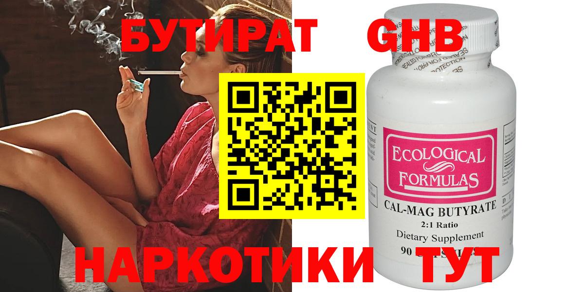 Бутират 1.4BDO Заринск