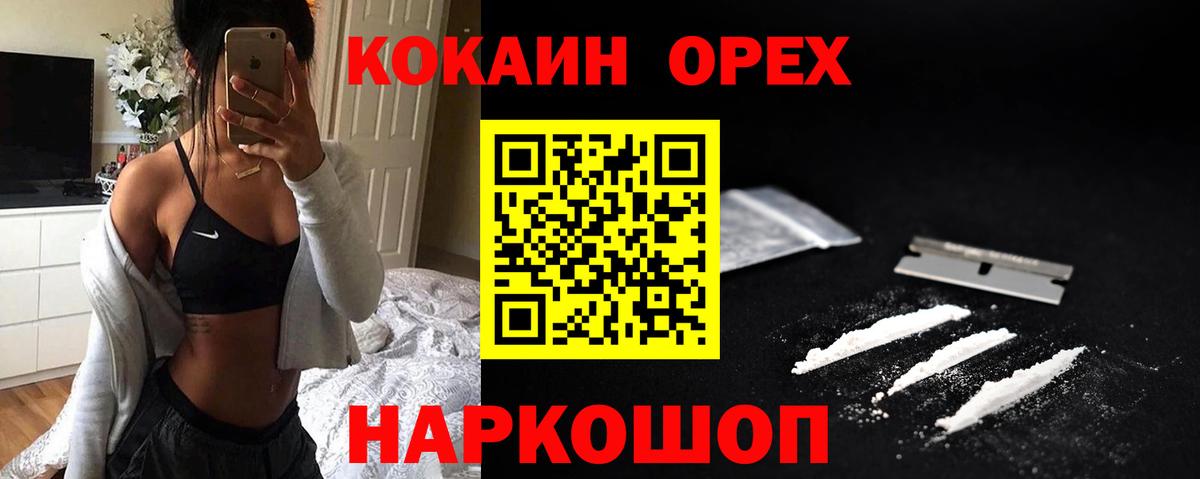 КОКАИН  Вход с VPN  Кокаин Эквадор  Заринск  Кокаин FishScale 