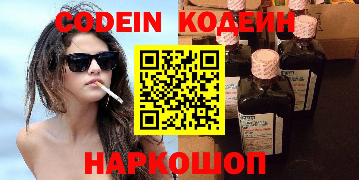 Codein Purple Drank  Кодеин Purple Drank  Вход с VPN  Заринск 