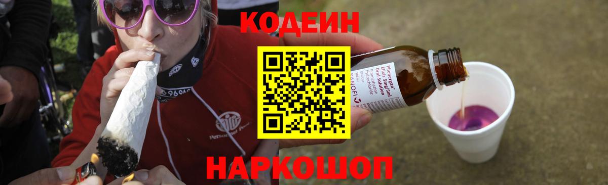 Кодеин напиток Lean (лин) Заринск